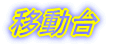 ꑅVN 